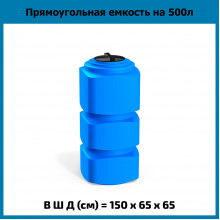 Емкость F 500л Емкость F 500л