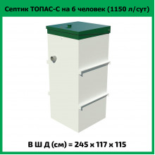 Септик Топас-С 6 Септик Топас-С 6